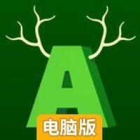 字母变形记电脑版