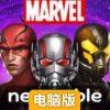 漫威未来之战电脑版