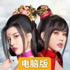 胡莱三国3电脑版