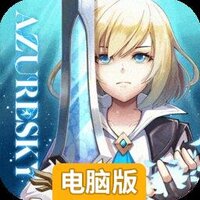 蓝空幻想电脑版