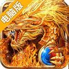 傲视霸主电脑版