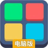 真宗1010电脑版