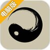 墨盘（试玩版）电脑版
