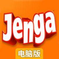 抽积木电脑版