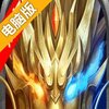 王城英雄电脑版