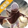 吟游战记电脑版