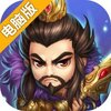 乐可三国电脑版