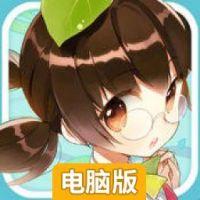 育成盆栽少女：秘密之种电脑版