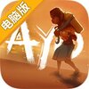 ayo:雨的故事电脑版