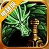 封神战记online电脑版