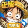 航海王 启航电脑版