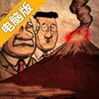 2亿年后诊断电脑版
