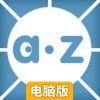 aazz电脑版