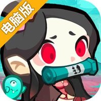 我是猎妖师电脑版