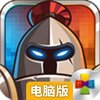 城堡突袭电脑版