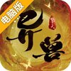 异兽擎天电脑版