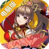 萌妹战三国电脑版