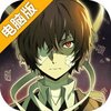 文豪迷犬怪奇谭电脑版