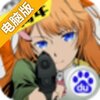 使徒幻想电脑版