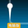 边界线-命悬一线电脑版