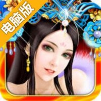 皇上吉祥电脑版