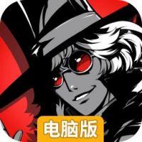 失落的真理魔典电脑版