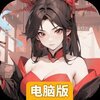 一念永恒少年追梦电脑版
