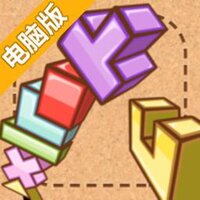 大人的脑力训练：积木电脑版