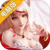 鬼剑豪电脑版