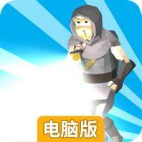 手电筒大作战电脑版
