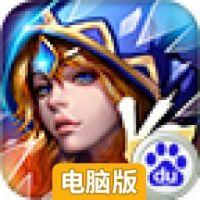 灵魂战歌电脑版