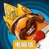 歌剧院之王电脑版