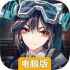 希亚之光电脑版
