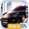 极品飞车：最高通缉2015电脑版