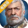 指挥官电脑版