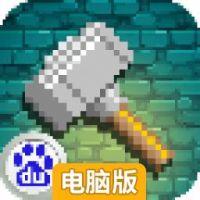 锻冶屋英雄谭电脑版