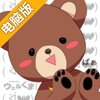 肉球击掌ver.威尔熊电脑版