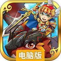 龙族与少年电脑版