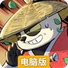 调皮小动物电脑版
