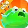 指尖消雄电脑版
