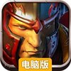 堕落泰坦电脑版
