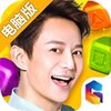 快乐点点消电脑版