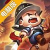 英雄这边请电脑版