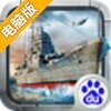 钢铁咆哮电脑版