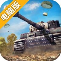 坦克雄心电脑版