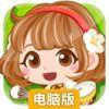 我的餐厅3DX电脑版