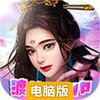 倾世情缘电脑版