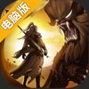 国战纪元（长城）电脑版