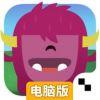 怪兽吃了我的生日蛋糕电脑版