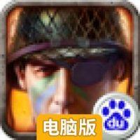 WWII: Road of Honor电脑版